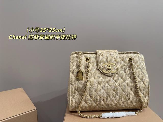 Large Size: 38.25 Small Size: 35.25 Chanel Raffia Woven Tote Bag