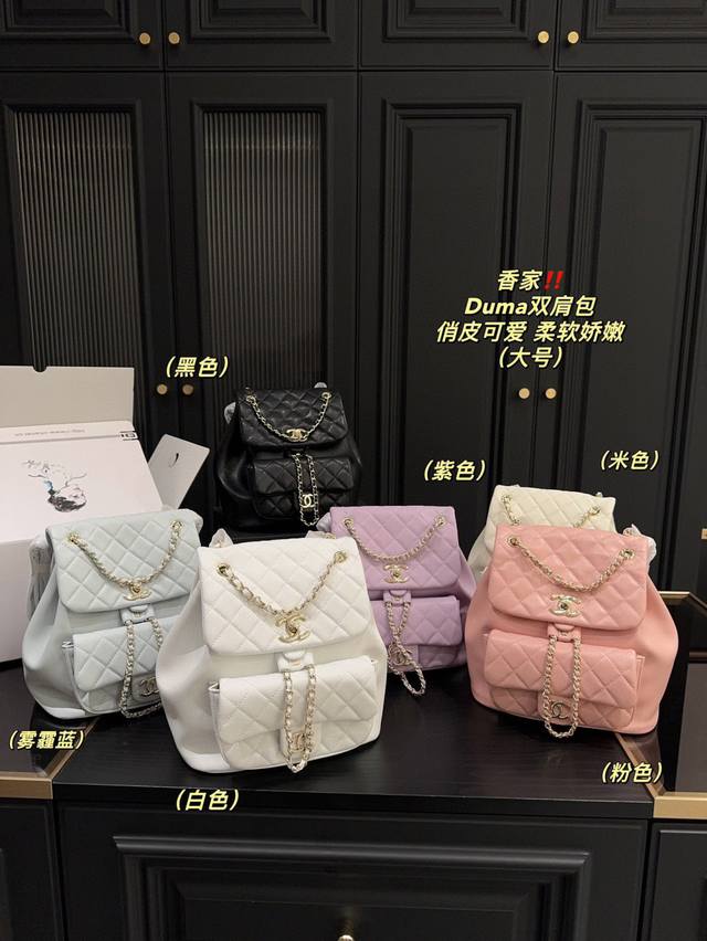 Full Set Package Size 20.22 Chanel Duma Backpack I Personally Think This Chanel