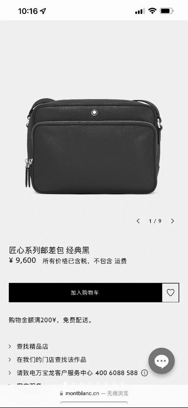 Montblanc new Montblanc Artisan series messenger bag classic black Model: Mb1981
