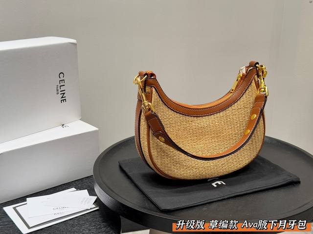 Gift box packaging Upgraded version Size: 24*15cm Celine Celine Straw Series Ava