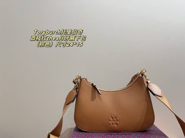 Box size 24.15 Toryburch Lychee Thea Crescent Underarm Bag I really like this si