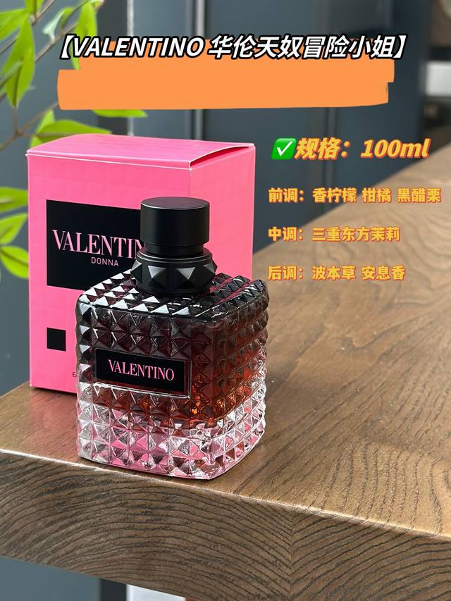Original quality Valentino Adventure Lady A sweet and cool fishing scent! A sli