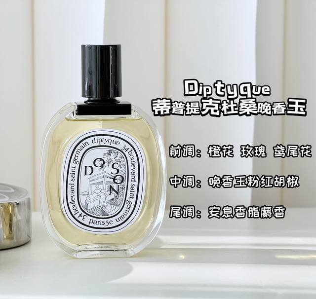Original quality "Diptyque" Toussaint Tuberose Eau de Parfum "Diptyque" is a re