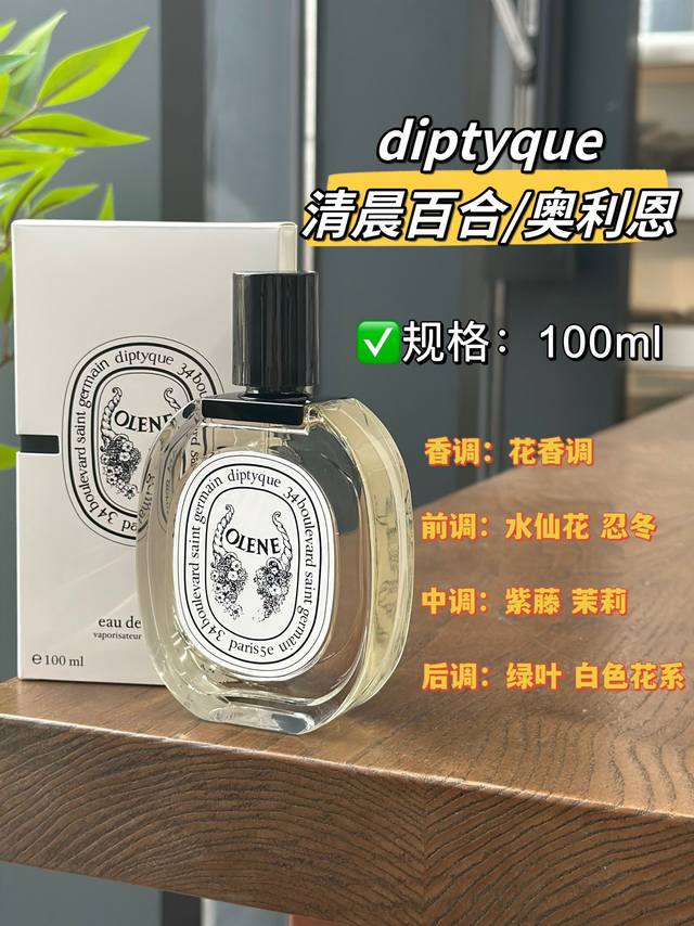 Original quality Diptyque Morning Lily, Moonlight, or Youthful Moonlight: Speaki