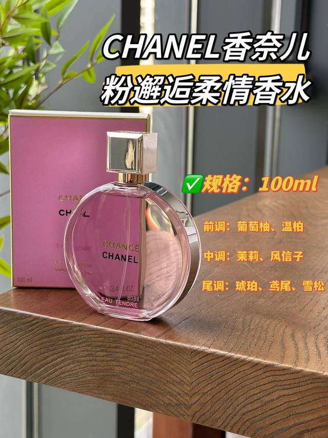 Original quality Chanel Pink Chance is a floral-fruity fragrance that blends th