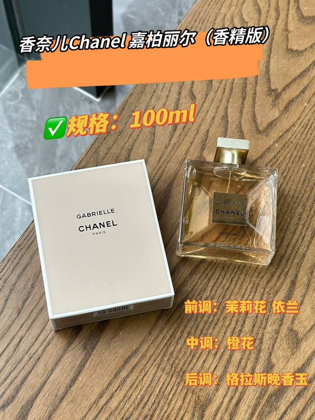 Original quality Gabrielle is a fragrance that exudes and amplifies feminine ch