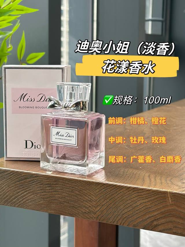 Original quality A must-have first perfume for every girl: Miss Dior Blooming S