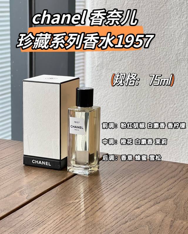 Original quality The Chanel perfume that every girl should have "1957 Chanel's n