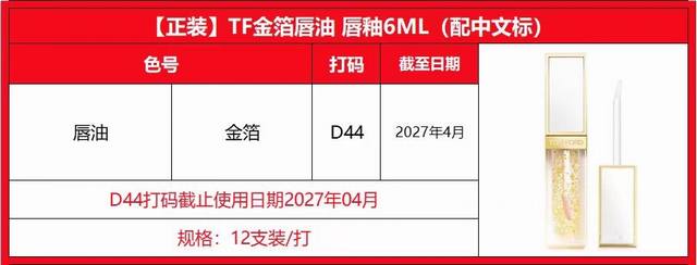 Tf Gold Foil Lip Glaze 6Ml High quality new product Tf Gold Foil Lip Oil Lip Gla