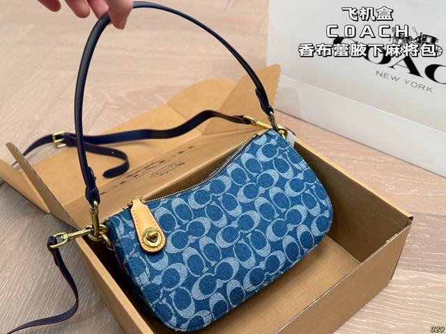 Airplane box Coach Chambray underarm mahjong bag with long shoulder strap can b