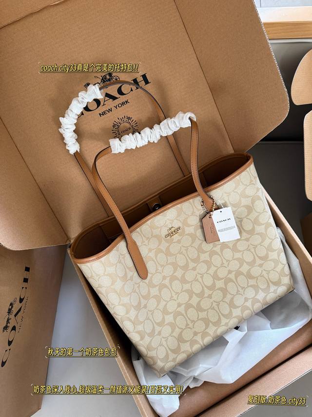 Replica edition with box Size: 35*27cm Coach's new milk tea color tote bag 33 I