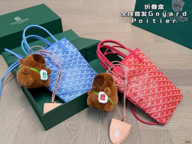 Folding box World premiere Goyar Dpoitier limited edition new color tote Goyard
