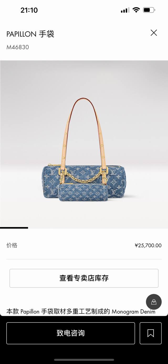 M46830 Top-tier replica Papillon handbag. This bag is crafted from Monogram Deni