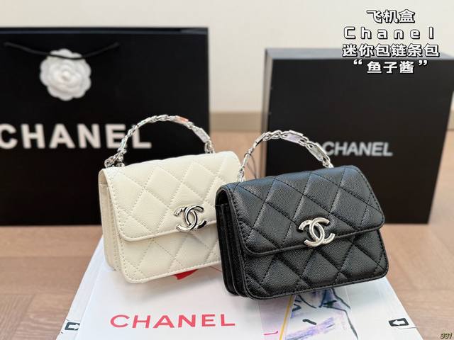 Airplane Box Chanel Mini Chain Bag Perfect for this season's Chanel Instantly e